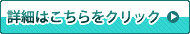 虫歯治療の詳細はこちらをクリック