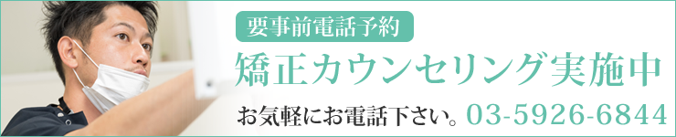 矯正歯科カウンセリング実施中