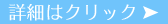 CTの詳細はこちら