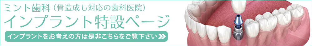 板橋区 インプラント